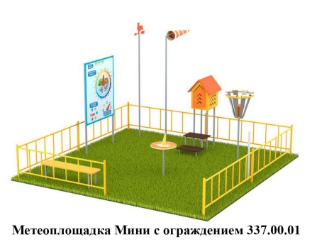 Метеоплощадка Мини с ограждением 337.00.01, фото 1