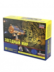 Научные развлечения. Звездный мир