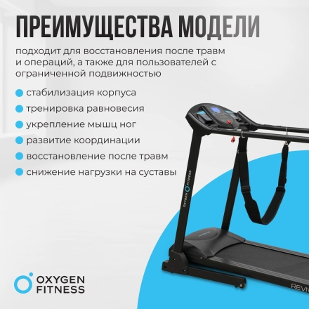 Беговая дорожка домашняя OXYGEN FITNESS REVIVE C, фото 10