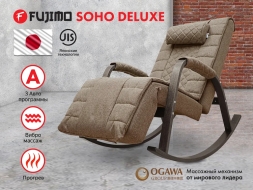 Массажное кресло качалка FUJIMO SOHO DELUXE F2000 TCFA Шоколад, фото 1
