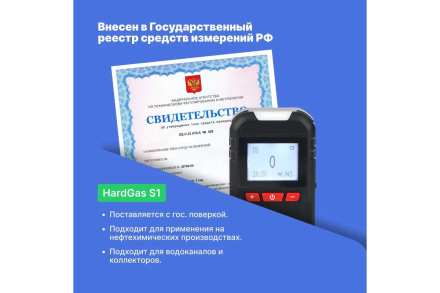 Газоанализатор портативный одноканальный HardGas S1 (CH4) с поверкой HP010003-СП, фото 5
