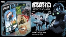 Звёздные Войны: Путь к надежде