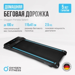 Беговая дорожка домашняя OXYGEN FITNESS SELENI, фото 14
