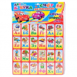 Авто Азбука + Счет на магнитах