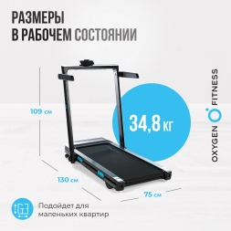Беговая дорожка домашняя OXYGEN FITNESS SCANDIUM A, фото 13