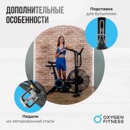 Аэробайк OXYGEN FITNESS A700 PRO, фото 11