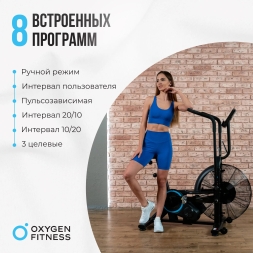 Аэробайк OXYGEN FITNESS A700 PRO, фото 6