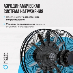 Аэробайк OXYGEN FITNESS A700 PRO, фото 5