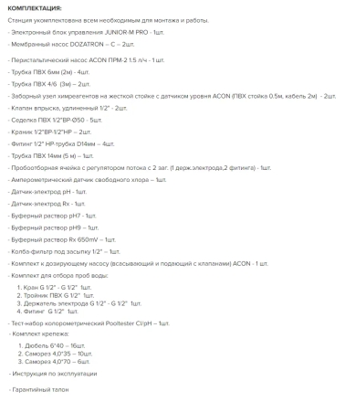Автоматическая станция дозации с мембранным насосом Акон JUNIOR-M Pro, фото 8