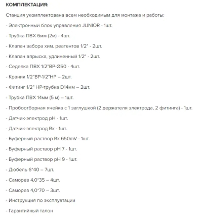 Автоматическая станция дозации с перестальтическим насосом Акон JUNIOR, фото 5