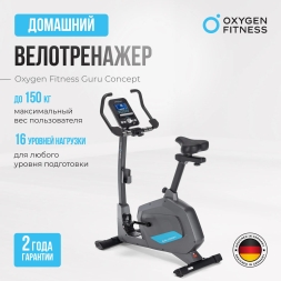 Велотренажер домашний OXYGEN FITNESS GURU CONCEPT, фото 20