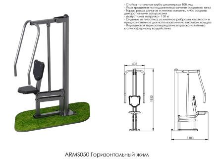 Горизонтальный жим ARMS050, фото 2