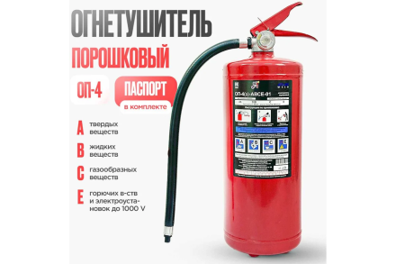 Огнетушитель порошковый ATLASWELD ОП-4(з) АВСЕ (А) В КОРОБКЕ ATLОП-4(з)-АВСЕ-01, фото 2