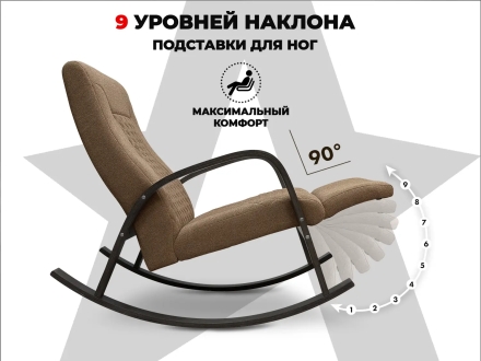 Кресло-качалка RELAXASTAR CELESTE Капучино, фото 8