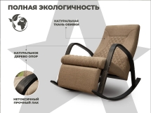 Кресло-качалка RELAXASTAR CELESTE Капучино