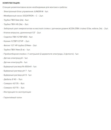 Автоматическая станция дозации с мембранным насосом Акон JUNIOR-M, фото 7