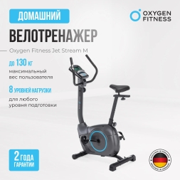 Велотренажер домашний OXYGEN FITNESS JET STREAM M, фото 19