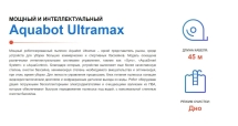 Робот пылесос Aquabot Ultramax