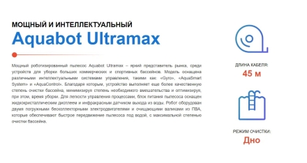Робот пылесос Aquabot Ultramax, фото 7