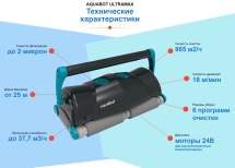Робот пылесос Aquabot Ultramax