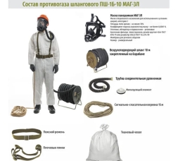 Противогаз шланговый бесприводный ДОТ ПШ-1Б-10 МАГ-3Л 102-511-0028, фото 5