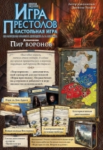 Игра Престолов: Пир воронов