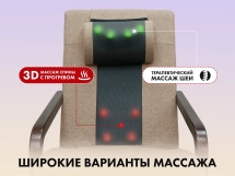 Массажное кресло качалка FUJIMO SOHO NEXT F2007 TCX Капучино