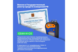Газоанализатор Хромдет-Экология СЕАН-Н-CO, фото 5