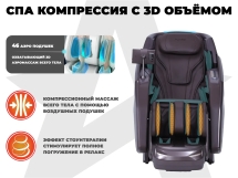 Массажное кресло FUJIMO EXCELSIOR F900 Коричневый