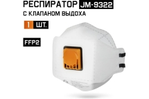 Респиратор с клапаном Jeta Safety, FFP2 NR D, трехпанельный JM-9322