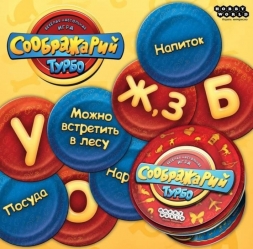 Соображарий Турбо, фото 1