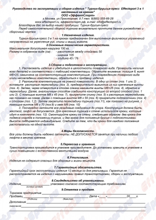 Турник-брусья-пресс  Effectsport ТБП-КА 3 в 1 (настенный на крюках, антик-серебро), фото 7