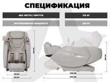 Массажное кресло FUJIMO EXCELSIOR F900 Бежевый
