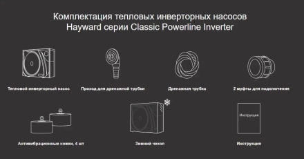 Тепловой насос Hayward Powerline Inverter 6 кВт, фото 8