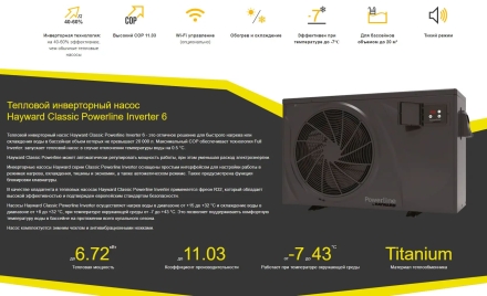 Тепловой насос Hayward Powerline Inverter 6 кВт, фото 2