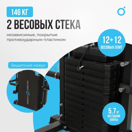 Многофункциональный силовой комплекс со встроенными весовыми стеками OXYGEN FITNESS LORRY, фото 10