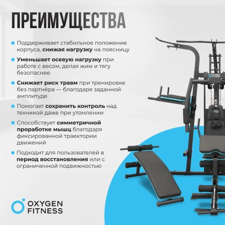 Силовой комплекс домашний OXYGEN FITNESS SITKOR, фото 14