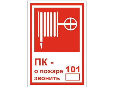 Фотолюминесцентная пластиковая табличка &quot;О пожаре звонить 01&quot; 200х200, фото 1