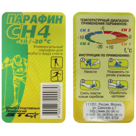 Парафин cкольжения CH-3 от -4 до -10С Синий, фото 1