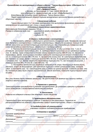 Турник-брусья-пресс  Effectsport ТБП-РБ 3 в 1 (настенный на раме, белый), фото 8