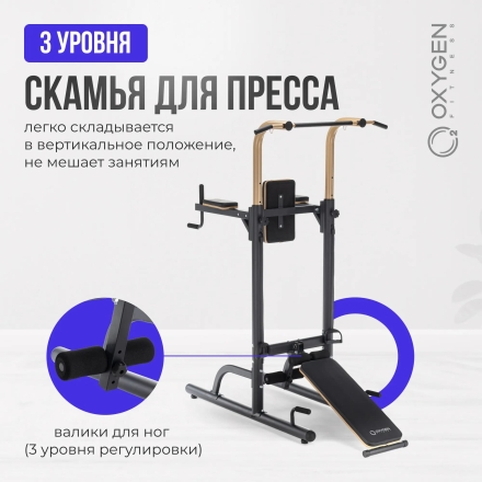 Турник 3 в 1 со скамьей домашний OXYGEN FITNESS LOGAN, фото 22
