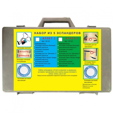 Набор эспандеров в чемоданчике  Атлет 2, фото 1