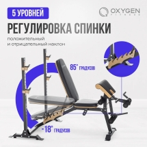 Многофункциональная скамья домашняя OXYGEN FITNESS MONT BLANC