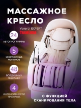Массажное кресло Venerdi Massage Expert