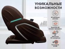 Массажный комплекс Fujimo Ton Pro Zen F888 Шоколад