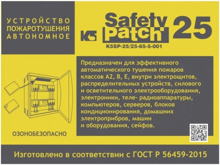 Автономное устройство пожаротушения K5 SAFETY PATCH 25 00002044, фото 1
