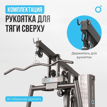 Силовой комплекс домашний OXYGEN FITNESS NOLAN PLUS, фото 3