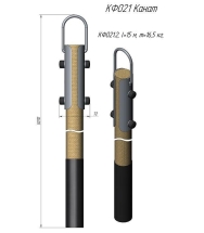Канат 15 м KF021.2 