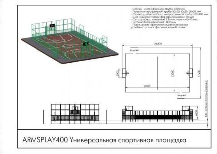 Универсальная спортивная площадка ARMSPLAY400, фото 2