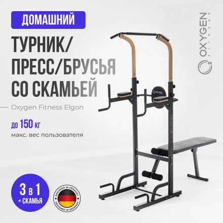 Турник 3 в 1 со скамьей домашний OXYGEN FITNESS ELGON, фото 23